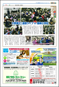 いわき市小中学校PTAかわら版