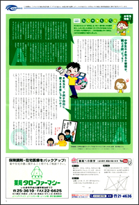 子どもと保護者おなやみそうだん
