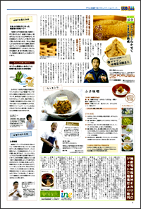 地産旬味 福食MENU「味噌」