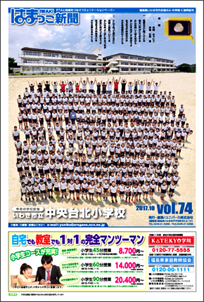 はまっこ2017.10月号